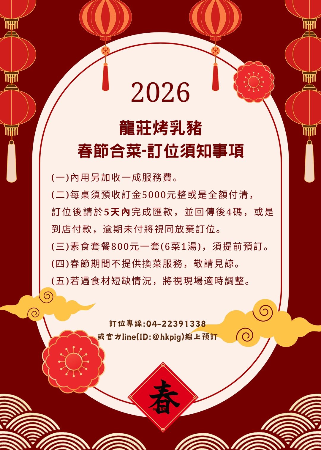 2026龍莊烤乳豬年菜訂購注意事項