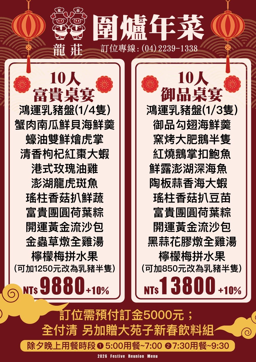 籠裝烤乳豬新春年菜