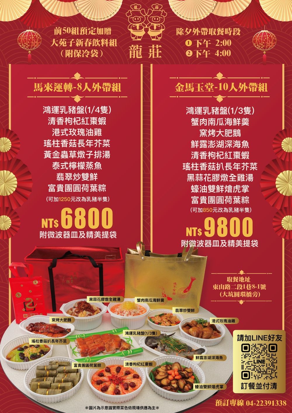 龍莊2026外帶年菜.jpg